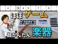 音ゲー感覚で弾ける！インスタコード＋U-FRET（指１本でコードを弾ける簡単な楽器）