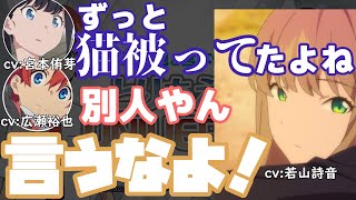 【とりユニ】ずっと猫をかぶり続けてきた若山詩音【広瀬裕也と宮本侑芽のとりあえずユニバース/文字起こし】