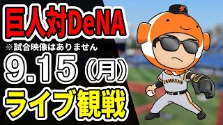 タモさん / プロ野球チャンネルの配信のサムネイル画像