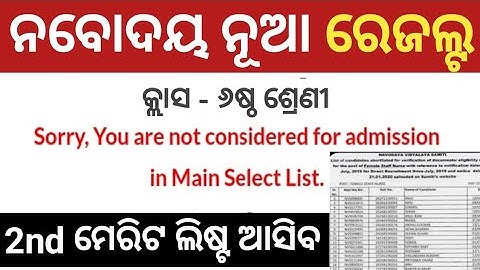 Navodaya Vidyalaya Result 2022 Class 6|JNV Class 6 Waiting List 2022|Navodaya Class 6 Waiting List