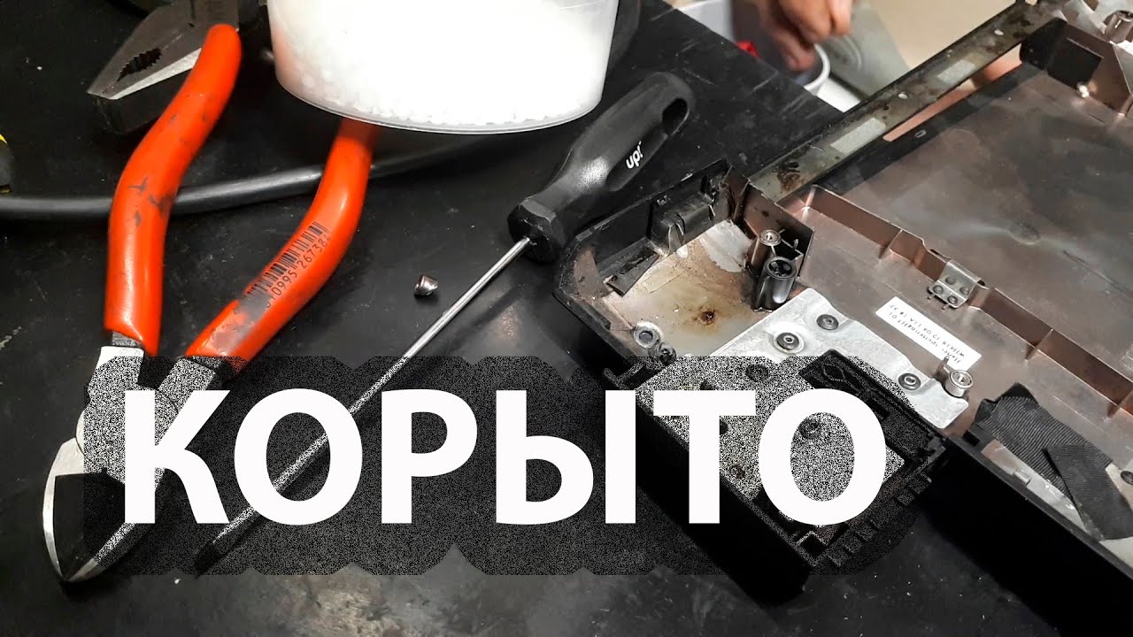 Ремонт корпуса ноутбука, принтера и других пластиковых частей любой ...