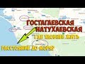 ГОСТАГАЕВСКАЯ vs НАТУХАЕВСКАЯ | станица для переезда |куда переехать жить в России