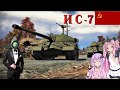 【WarThunder】VOICEROID＆戦車娘の戦車道part14～生絞り実況者～