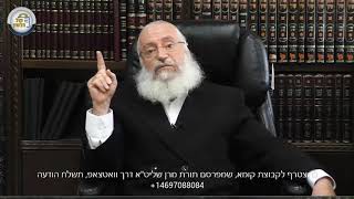 רעיון קצר לפרשת השבוע מאת הרב אשר וייס שליט''א  | פרשת וישלח