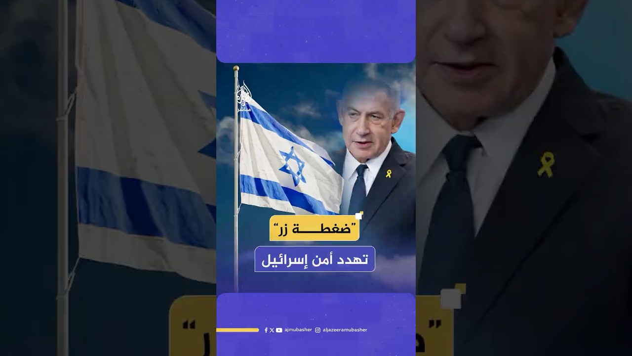 ضغطة زر من مايكروسوفت تهدد أمن إسرائيل.. ماذا حدث؟  #الجزيرة_مباشر