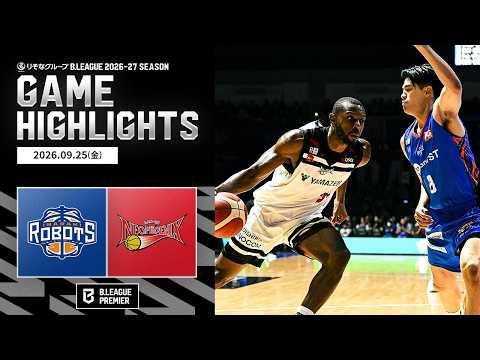 【ハイライト】茨城ロボッツvs三遠ネオフェニックス｜りそなグループ B.LEAGUE 2026-27｜B.PREMIER｜09.25.2026