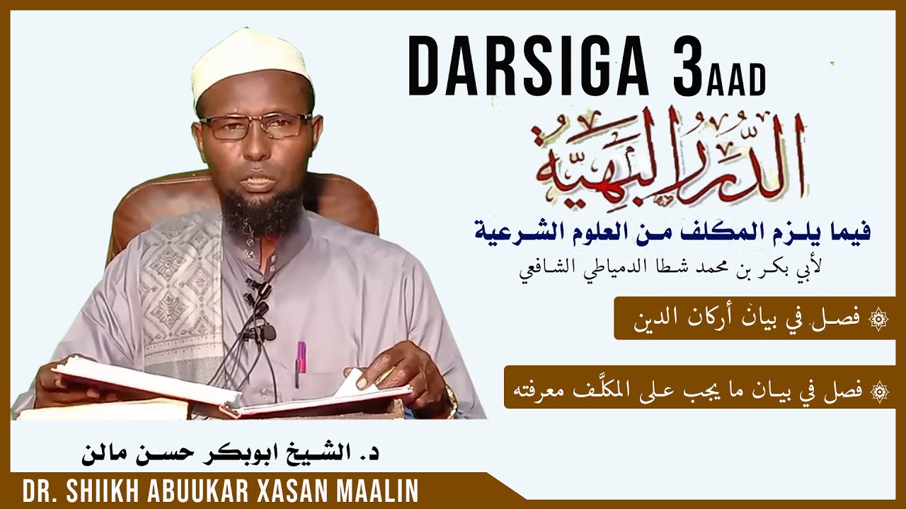 DARSIGA 3AAD | DURAR AL-BAHIYAH | Sheekh Abuukar Xasan Maalin | Tafsiir TV