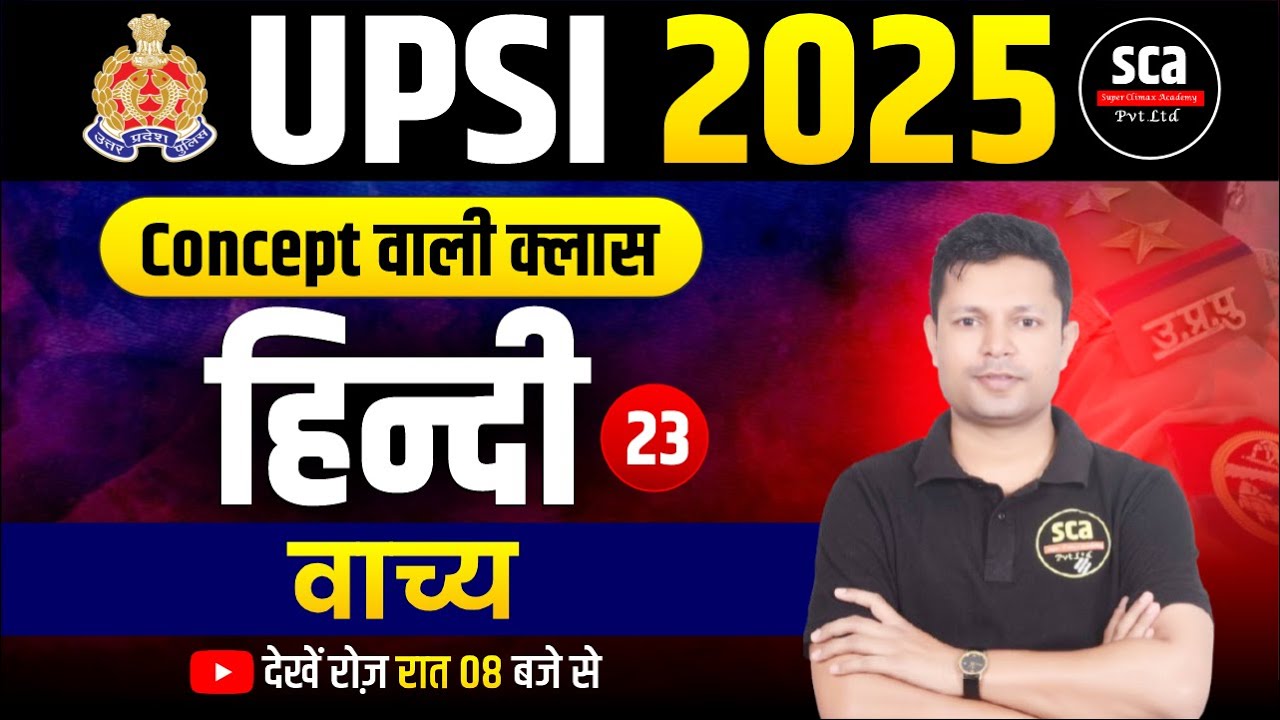 UPSI 2025 | Concept वाली क्लास : Hindi | वाच्य | By Ajay Sir