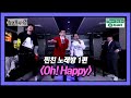 유튜브온리 찐친 노래방 1편 Oh Happy 만취상태 아님 주의 유튜브온리 찐친 노래방 1편 Oh Happy 만취상태 아님 주의