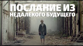 Послание из недалекого будущего | Ты можешь больше, чем думаешь