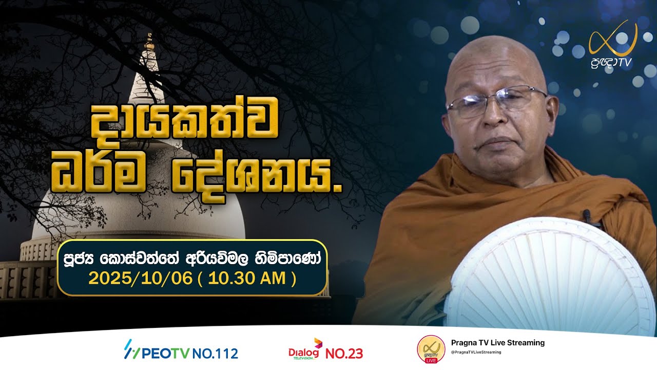 Pragna TV | Ven Koswatte Ariyawimala thero | 2025-10-06 | 10:30 AMTelecast