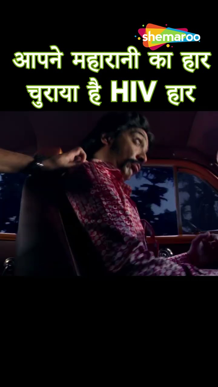 आपने महारानी का हार चुराया है HIV हार | Golmaal 3 | Ajay Devgn |Johny Lever Comedy | Whatsapp Status