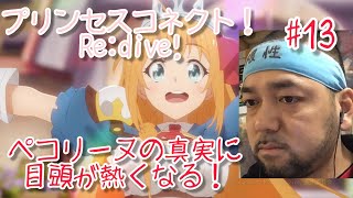 プリンセスコネクト!Re:Dive 同時視聴