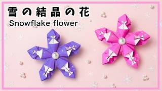 Origami Paper Easy flower How to make snow frake flower easy