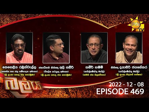 Hiru TV Balaya Live | Episode 469 | 2022-12-08