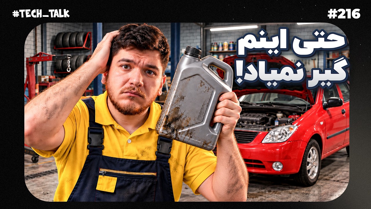 پس دقیقا چی رو بومی کردیم؟! | تک‌تاک