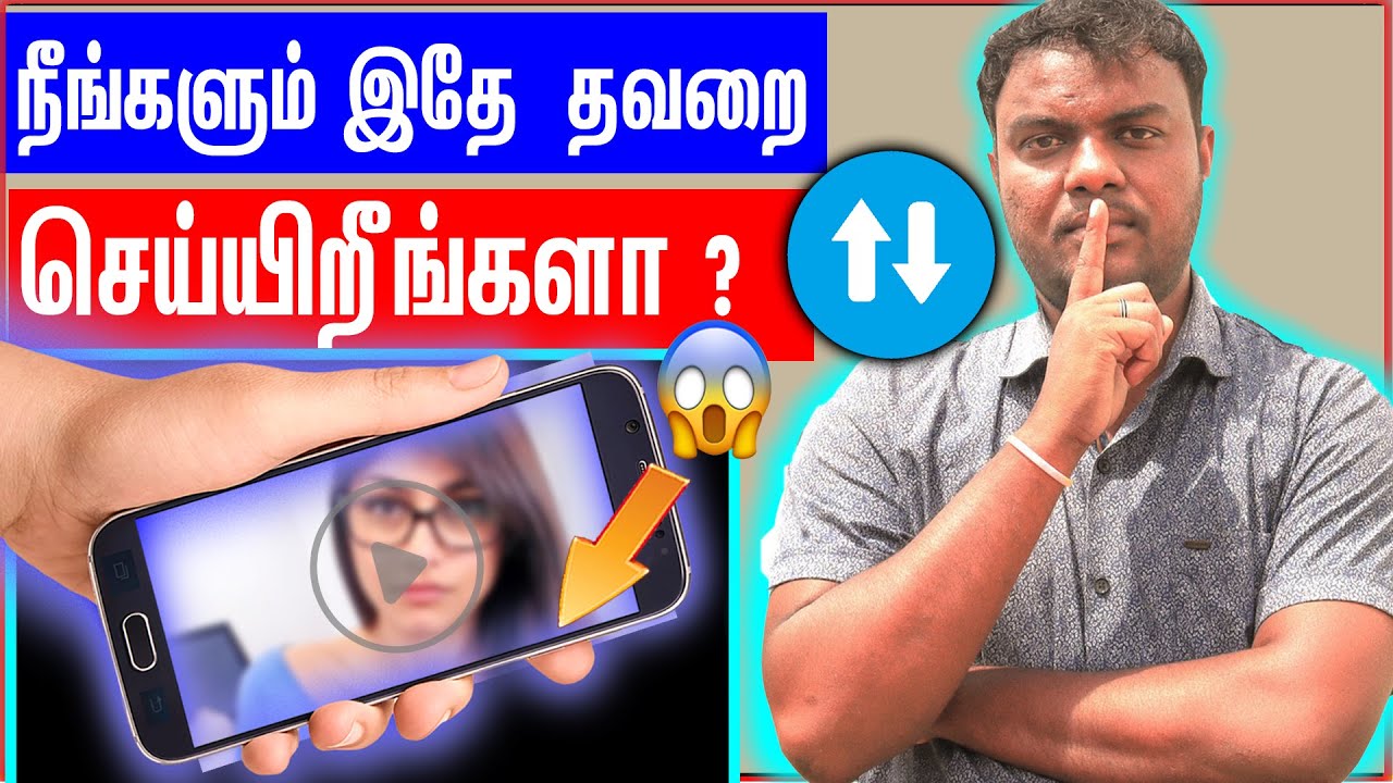 இந்த 10 Mistakesசை ஒருபோதும் செஞ்சிடாதீங்க Smartphone Computer & internet பயன் படுதும்போது !