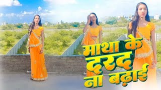 #video #Shivani Singh | Matha KeDarad Na Badhai | ft. Mukul, Sona Dey | New Bhojpuri Song 2025