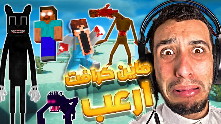ماين كرافت ولكن صارت أرعب شيء!! Minecraft