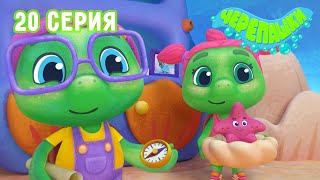 Черепашки 🐢 - Навигатор 👀📖 Новая Серия | 4K | Мультики Для Детей