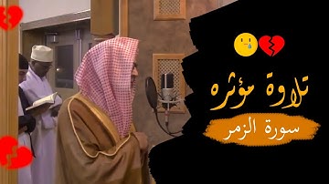 انما يوفى الصابرون أجرهم بغير حساب " تلاوة مؤثره من سورة الزمر"