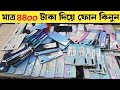 Used Phone Cheap Price in bangladesh 2026 | second hand phone update price | low budget smartphone