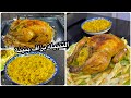 خلاو غير العظام دجاجة روطي في الفرن بتتبيلة هبال في البنة محشية بالروز وجا طايب زبدة كل حبة وحدها 