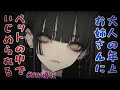 【女性優位】大人のお姉さんとベットの中で…【ヤンデレ/男性向け/ASMR】CV那優花