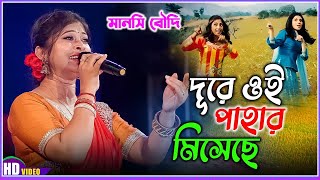 Dure Oi Pahar Miseche Manasi Boudi Stage Pogramme I Love You