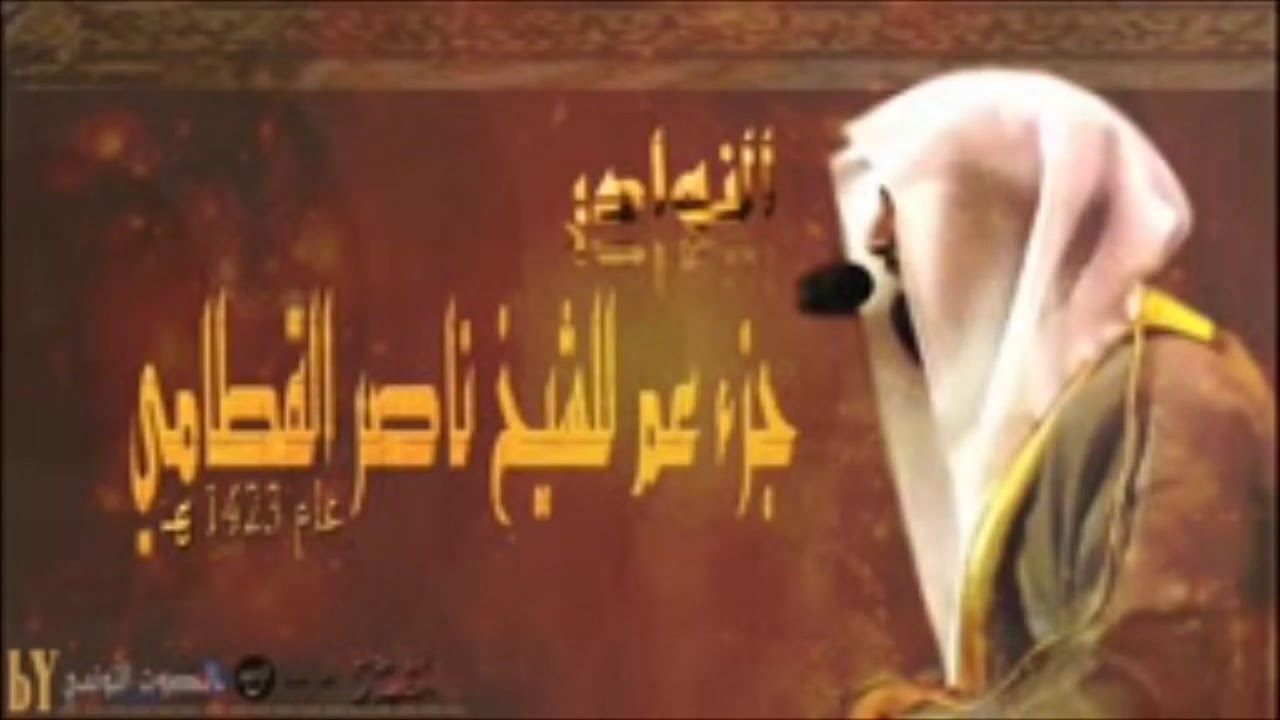 جزء عم للشيخ ناصر القطامي من عام 1423 بجودة عاالية