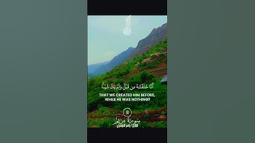 Surah Maryam | سورة مريم كاملة