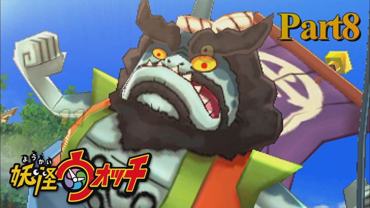 実況】妖怪ウォッチ part8 - YouTube