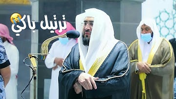 لقد كنت في غفلة من هذا | د. بندر بليلة يُرتّل تلاوات باكية مؤثرة تنفطر لها القلوب