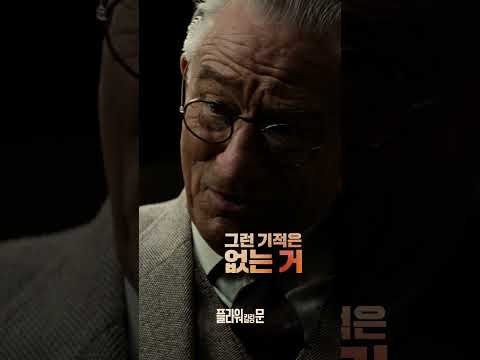 [플라워 킬링 문] 디카프리오X드 니로, 경이로운 연기!