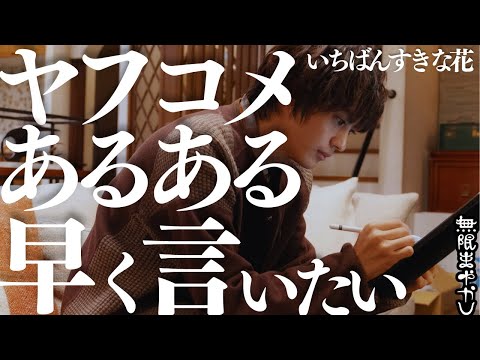 いちばんすきな花 ドラマ 10話 台本 いちばんすきな花】第10話：細かすぎるあらすじ&感想｜なつ