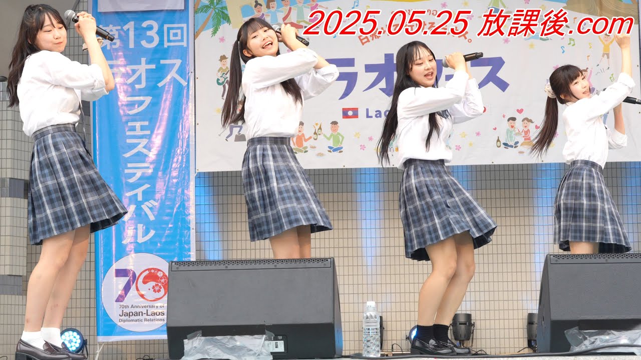 【制服】放課後.com_アイドル[4K/60P]ラオスフェスティバル/2025.05.25
