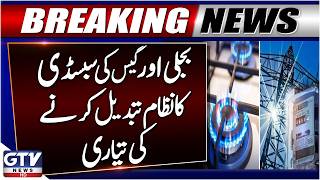 Breaking: Electricity and Gas Subsidy System Changed? | Big News For Public | GTV News