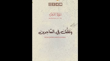 وتوكل على العزيز الرحيم  | القارئ احمد بن طالب #قرآن