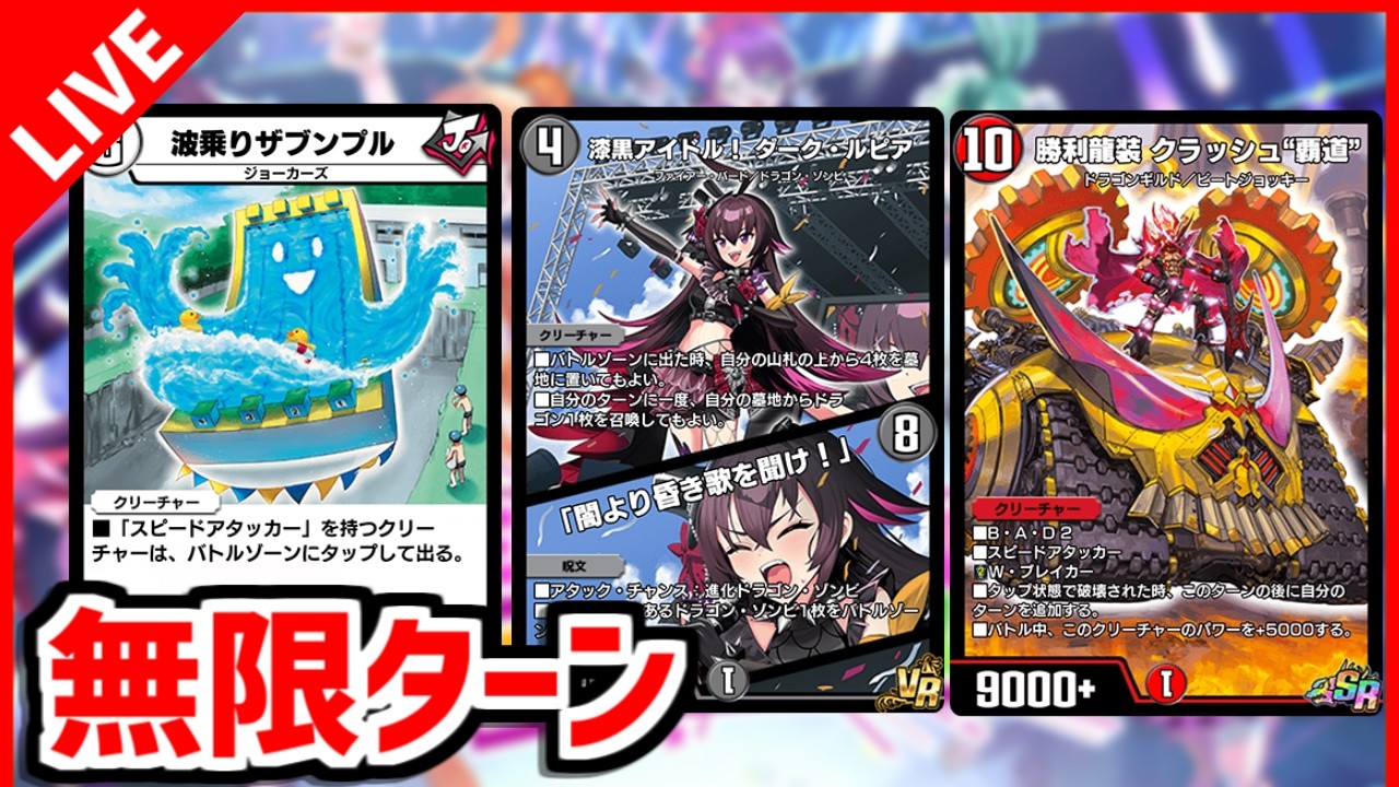 デュエプレ】NDでも無限ターンが取りた～～～～い【デュエルマスターズ