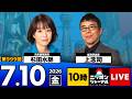 【ニッポンジャーナル】上念司×杉田水脈 最新ニュースを解説!