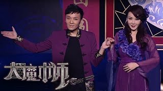 20141004 大魔术师 决赛夜 萧蔷+傅琰东《青花神韵》营造极致中国风(1080P)