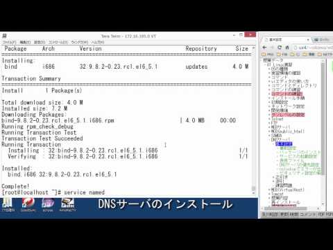 Linux演習[14] DNS 基本設定