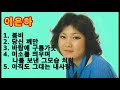 이은하 - 봄비 / 당신 께만 / 바람에 구름가듯 / 미소를 띄우며 나를 보낸 그모습 처럼 / 아직도 그대는 내사랑