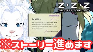 【ゼンゼロ/ZZZ】モッキンバードからお手紙来たのでストーリー進めます🦁【ライオVT】