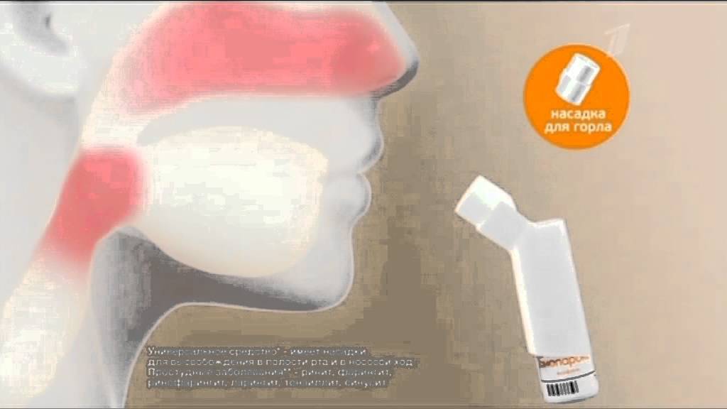 (2015) Биопарокс (спрей для горла и носа) - Выбор наш БИОПАРОКС