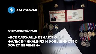 Александр Азаров: Торговля беларусками / Главный карательный орган Беларуси / Охота на инакомыслящих