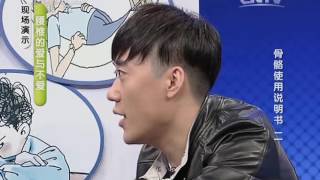 《健康之路》20141209骨骼使用说明书（二）