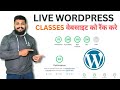 Wordpress Seo Live Class In Hindi 2026 | SEO Wordpress Ka Kaise kare 2026 Live class