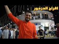 حسين وابراهيم الخزاعلة افراح الدردور العريس عبدالله الدردور مهند القرم بلال ابو جابر حسين وابراهيم الخزاعلة افراح الدردور العريس عبدالله الدردور مهند القرم بلال ابو جابر