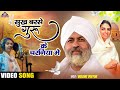        sadhna sargam  nirankari bhajan 2022  satguru music bhojpuri